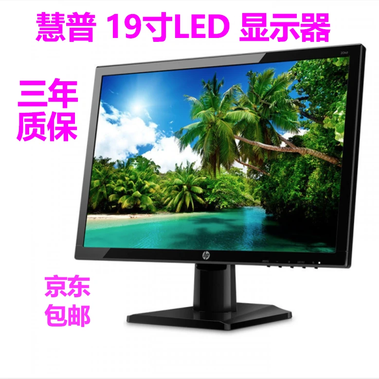 90新 HP/惠普 19寸20寸22寸24高清电脑显示器VGA HDMI办公家用
