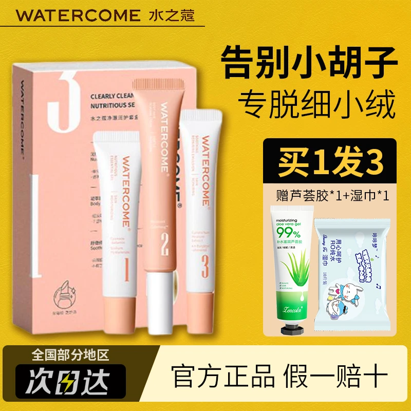 水之蔻的唇部脱毛膏唇毛女士生不去除小胡子唇脱毛膏汗毛套盒专用