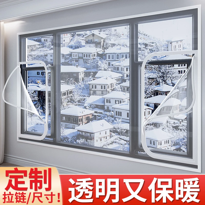 【定制】防风窗帘防寒窗户挡风神器透明冬季密封保暖帘保温膜加厚