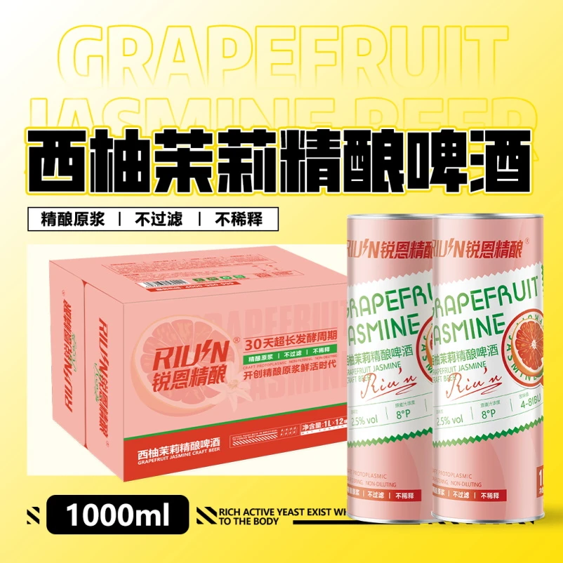 2支1升装微醺西柚茉莉精酿啤酒