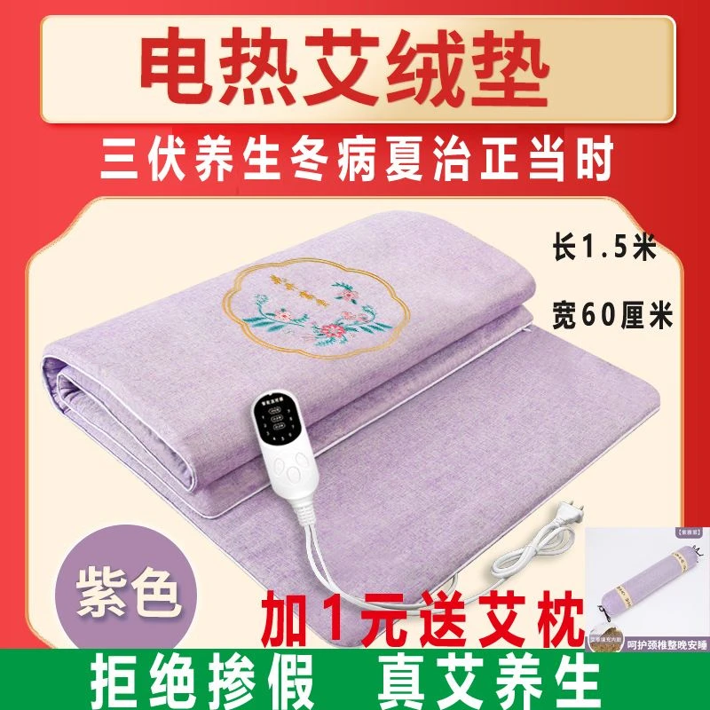 电加热艾绒祛湿艾灸热敷家用艾垫子九档控温空调褥子养生艾绒垫