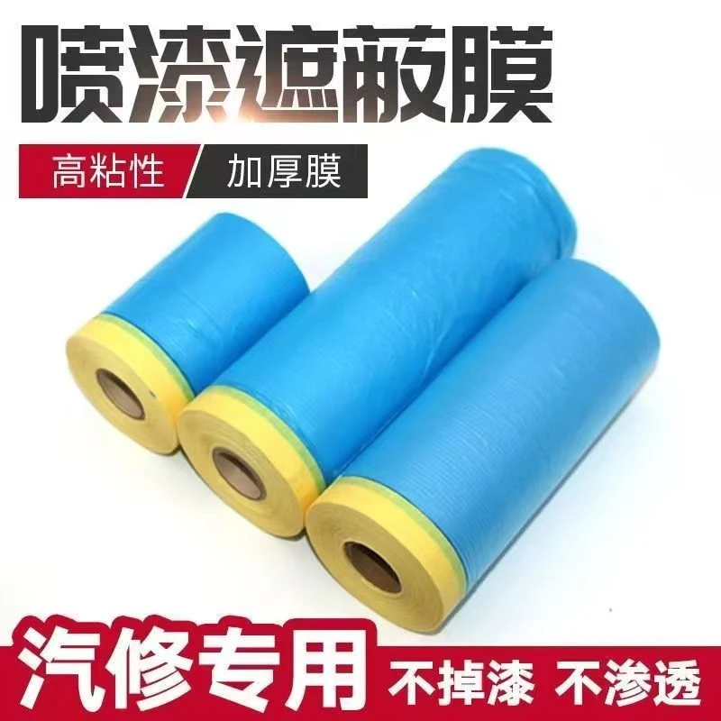 遮蔽膜油漆喷漆保护膜蓝色
