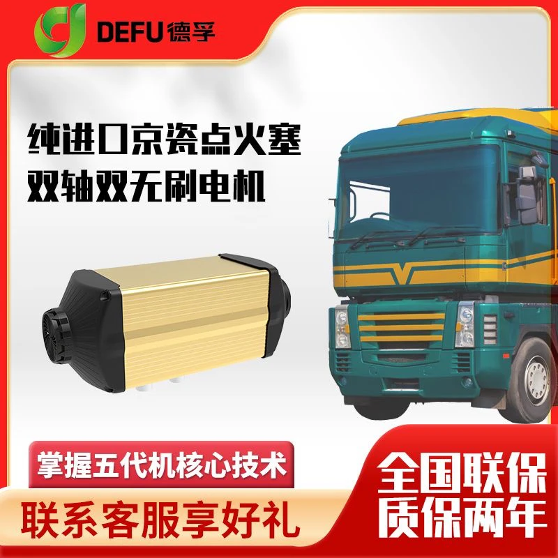 24v12v面包车货车轻卡五菱迷你熊猫加热器燃油取暖新款高原版静音
