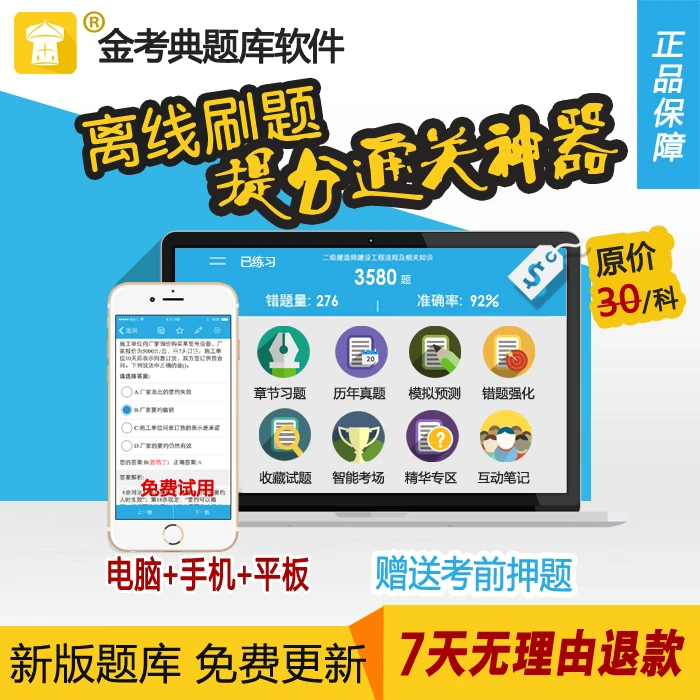 金考典激活码题库软件一级二级建造师造价师一建初中级会计经济师