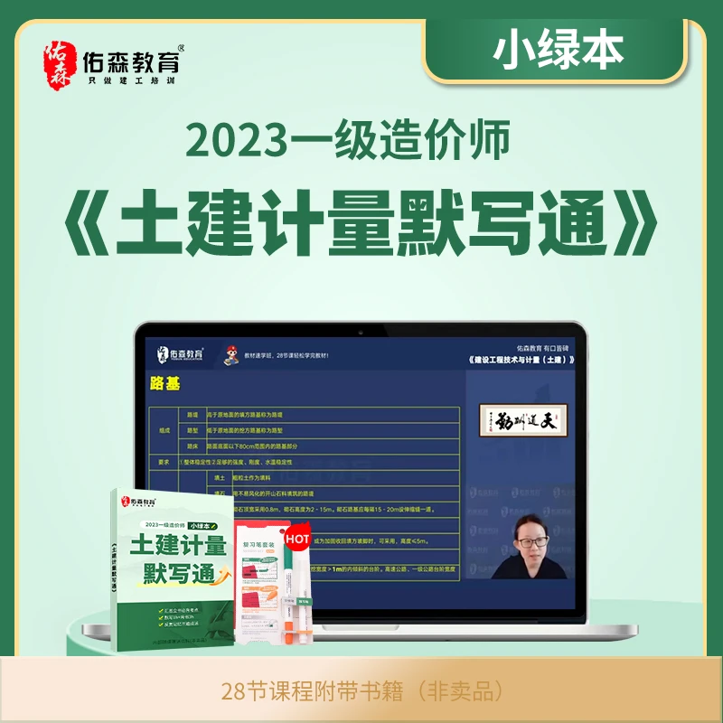 佑森教育一级造价师土建计量默写本孙琦一造备考学习考试录播课程