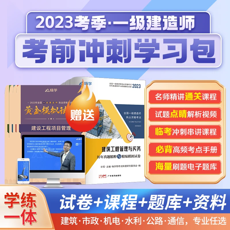 嗨学2023年一建历年真题试卷一级建造师黄金模拟卷讲解视频题库