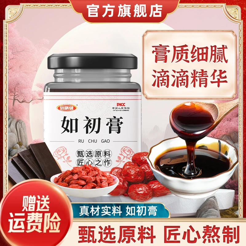 【旗舰正品】如初膏真材实料天然草本无添加古方古法滋补养生膏300g