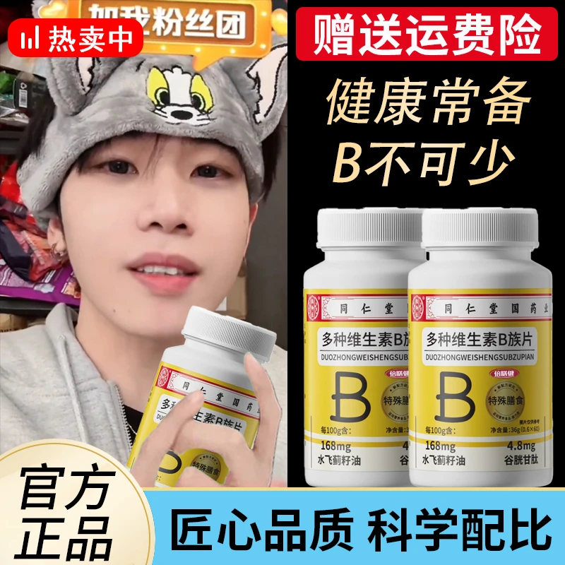 【旗舰正品】多种维生素b族片复合维生素B运动营养补充维生素咀嚼片