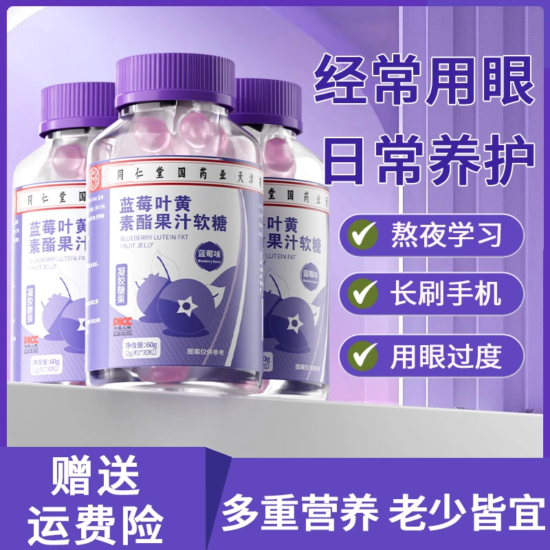 蓝莓叶黄素软糖升级款浓缩胡萝卜素果汁软糖成人儿童护眼常备软糖