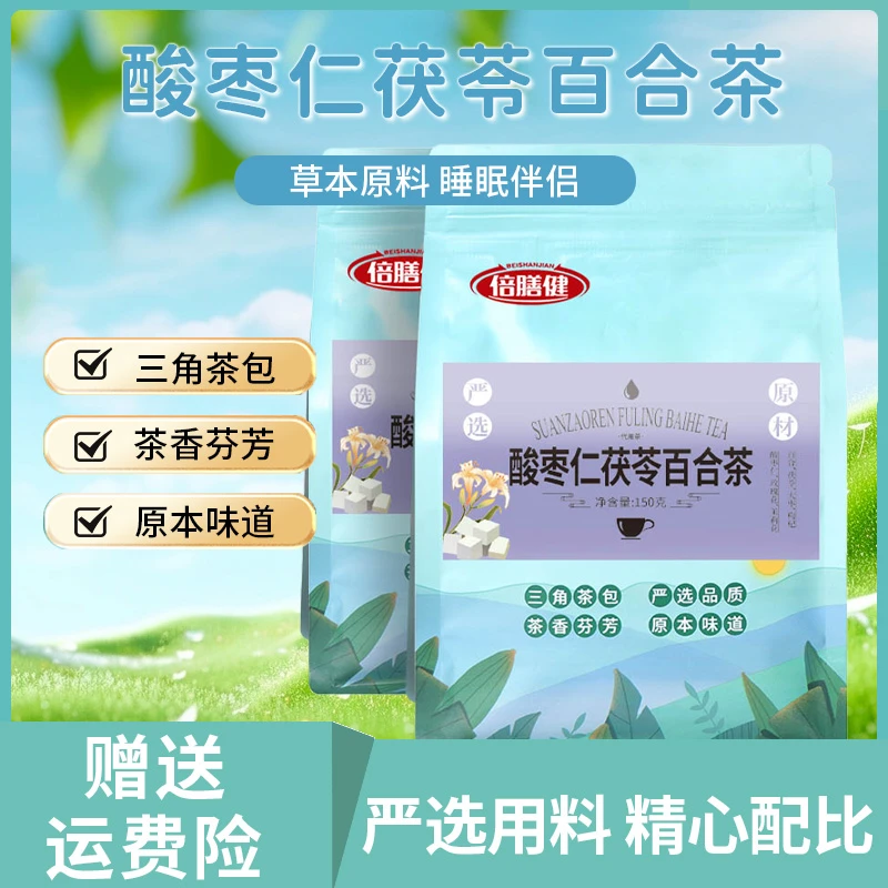 酸枣仁茯苓百合茶成人中老年人茯苓失眠茶真材实料草本呵护睡眠茶