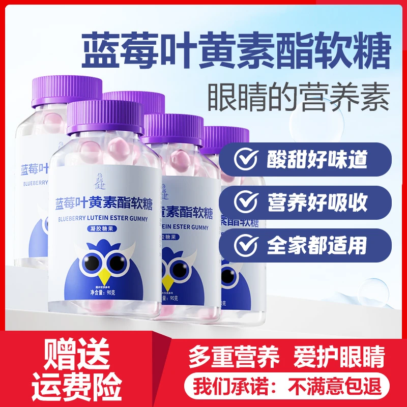 【蓝莓软糖】蓝莓叶黄素酯提取浓缩胡萝素果汁小熊软糖官方旗舰90g/