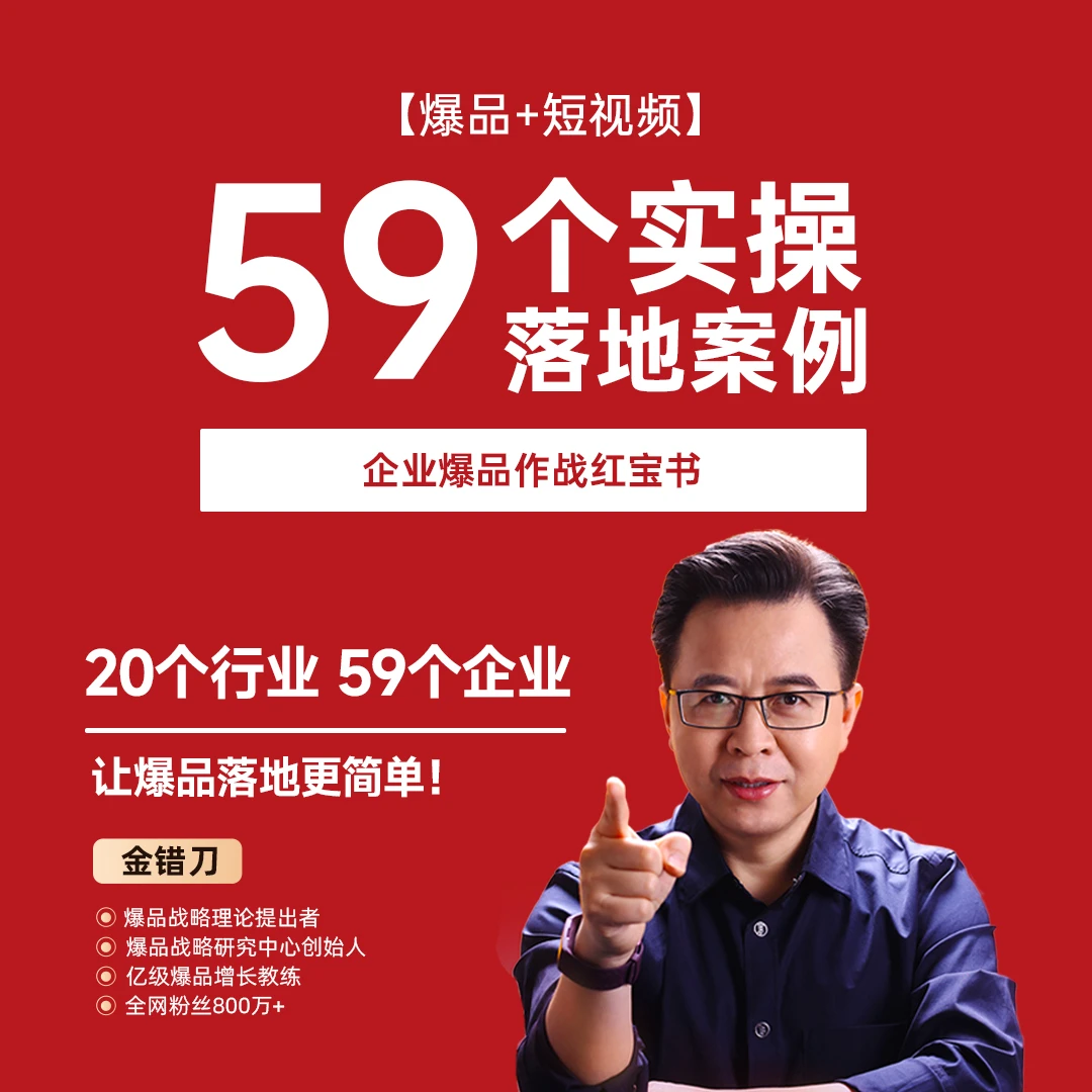 金错刀爆品落地资料