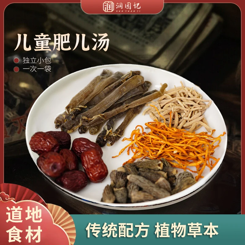儿童营养汤包  肥儿汤 沙虫 虫草花  羊肚菌  儿童补汤  大汗