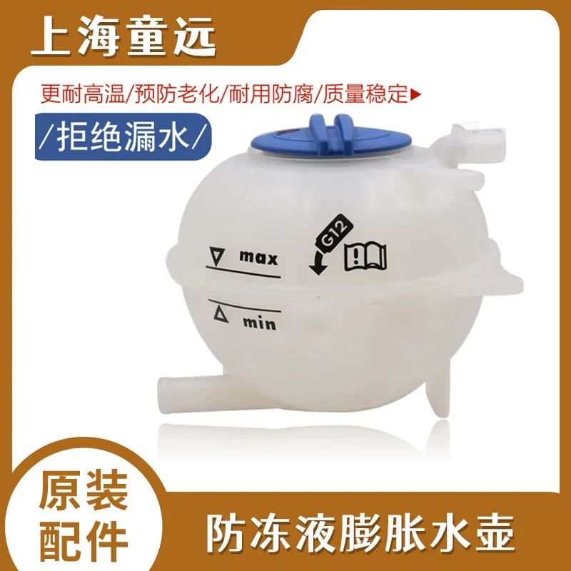 适配大众波罗劲情劲取新桑塔纳新捷达膨胀壶副水壶防冻液壶水箱盖