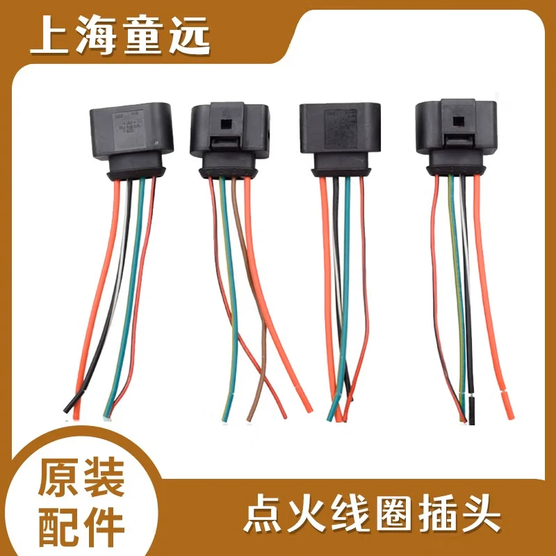适配奥迪A6大众帕萨特B5领驭波罗宝来速腾迈腾途观CC点火线圈插头