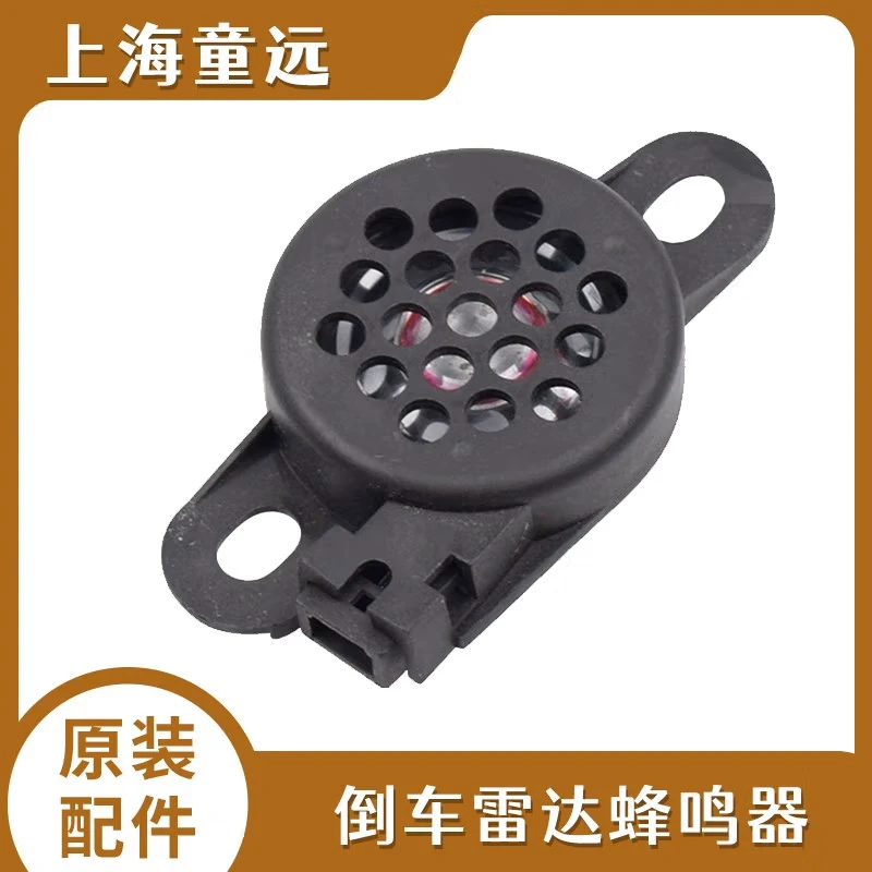 适配大众领驭朗逸途观途安POLO速腾迈腾高6倒车雷达喇叭蜂鸣器