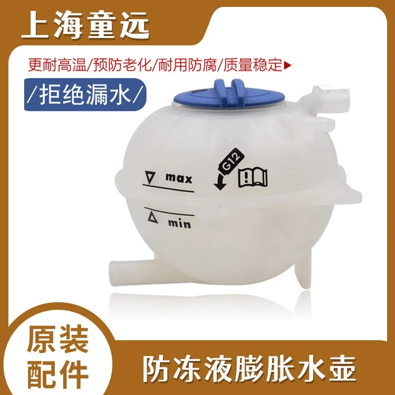 适配大众波罗劲情劲取新桑塔纳新捷达膨胀壶副水壶防冻液壶水箱盖