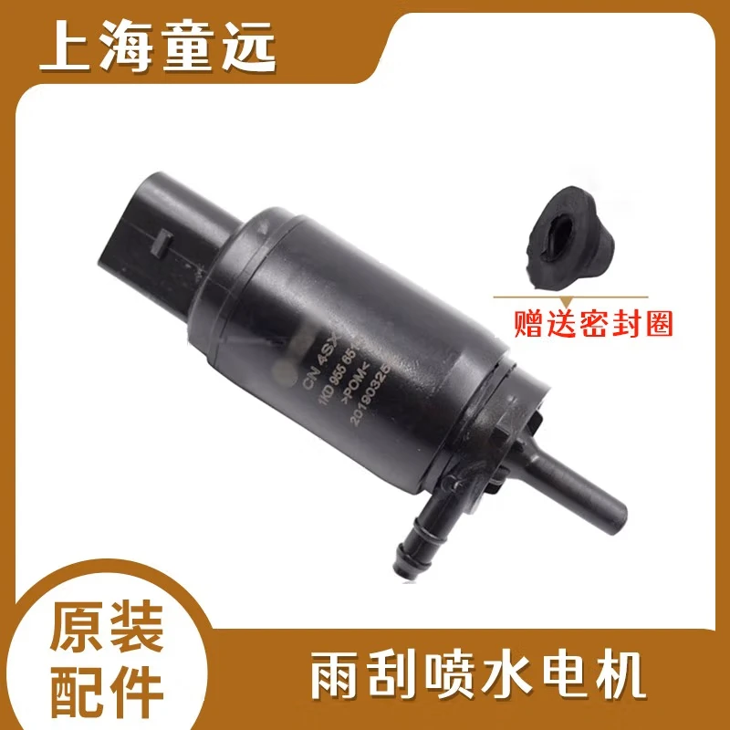 大众帕萨特波罗昊锐朗逸新明锐昕锐迈腾速腾宝来雨刮喷水电机马达