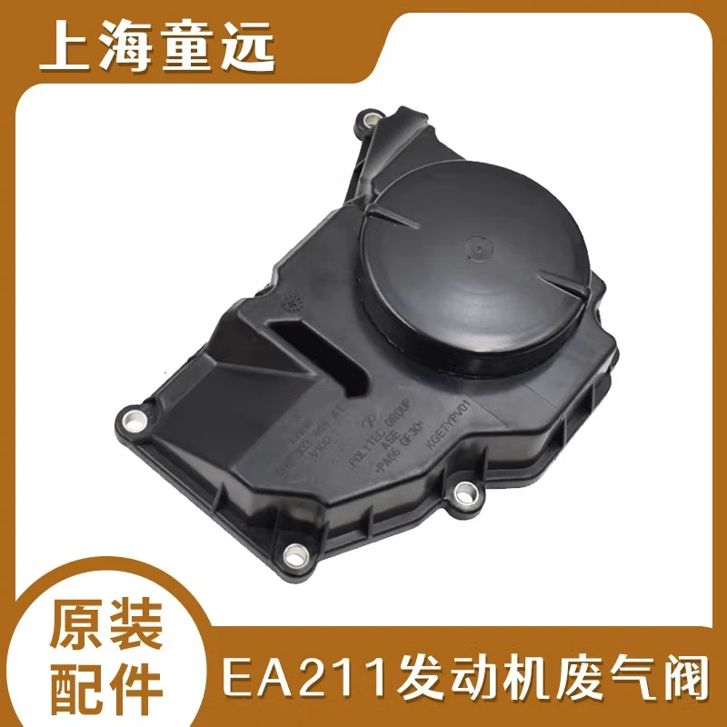 大众新桑塔纳新捷达明锐新朗逸凌渡高7速腾明锐晶锐波罗 废气阀