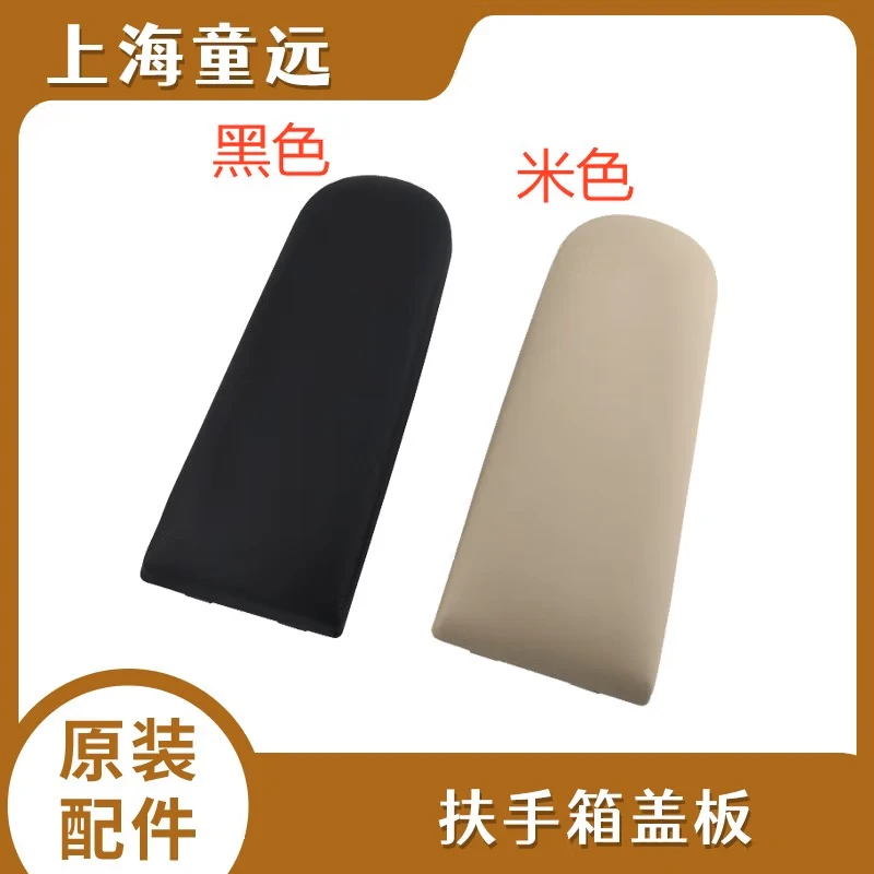适配大众老款朗逸老宝来晶锐新捷达波罗新桑塔纳昕锐昕动扶手箱盖