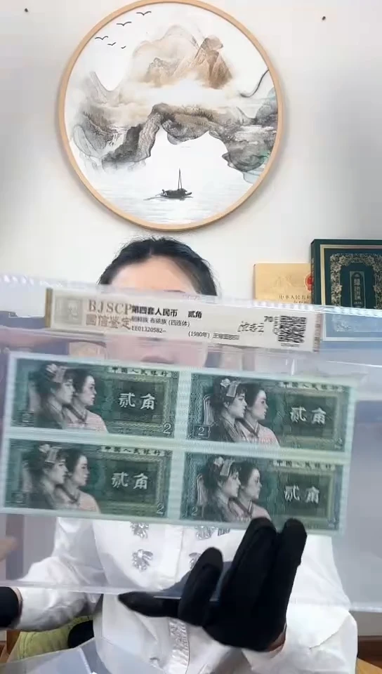 【闪购商品】纸第四套人民币 1 2 5 角四方联体钞