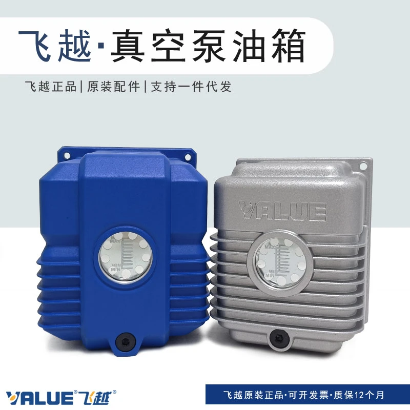 原装正品飞越真空泵配件/专用油箱FY-1C/2C/3C/4C/VI120SV/140SV