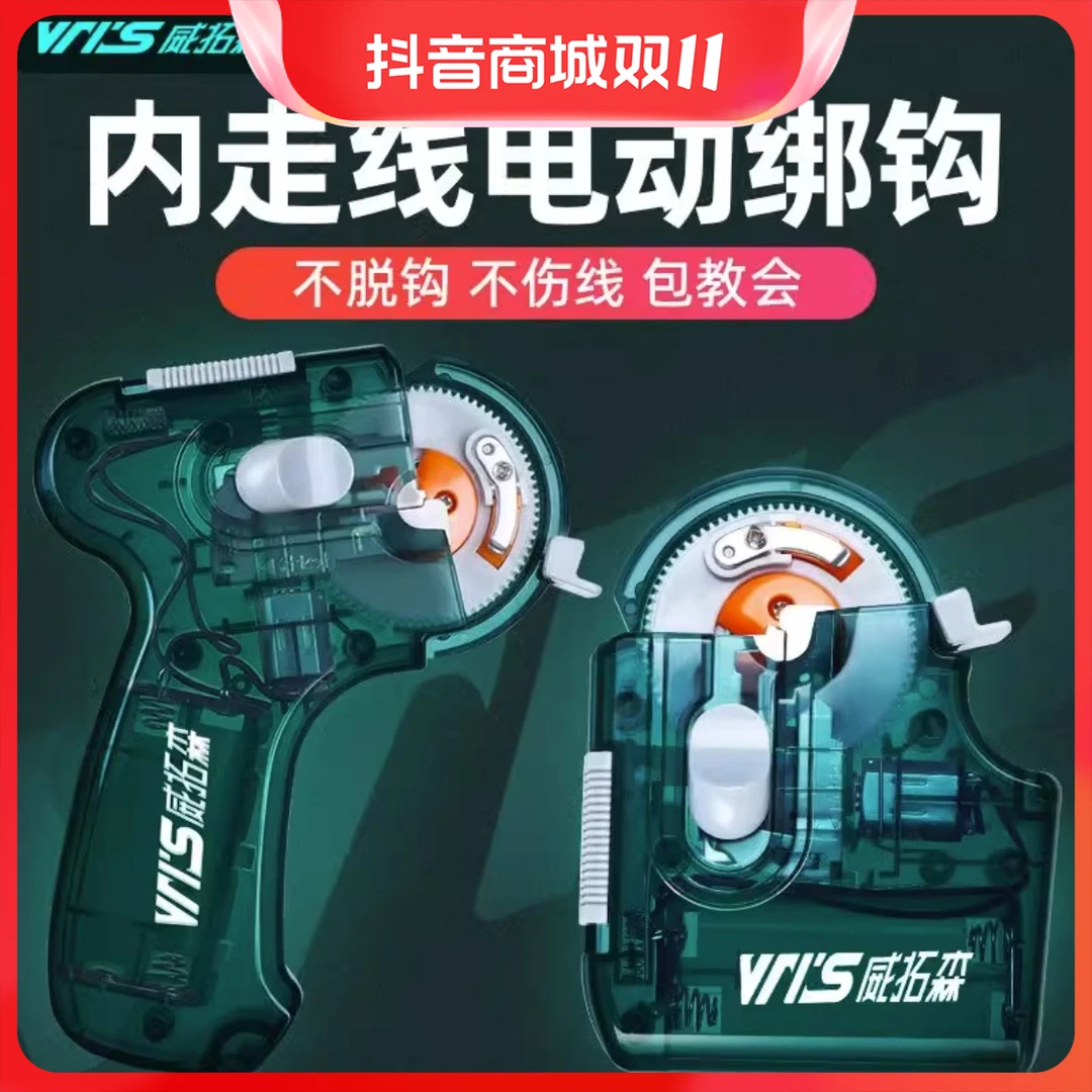 威拓森 内走线电动绑钩器全自动邦钩钓鱼钩勾拴钩器工具套装拉力