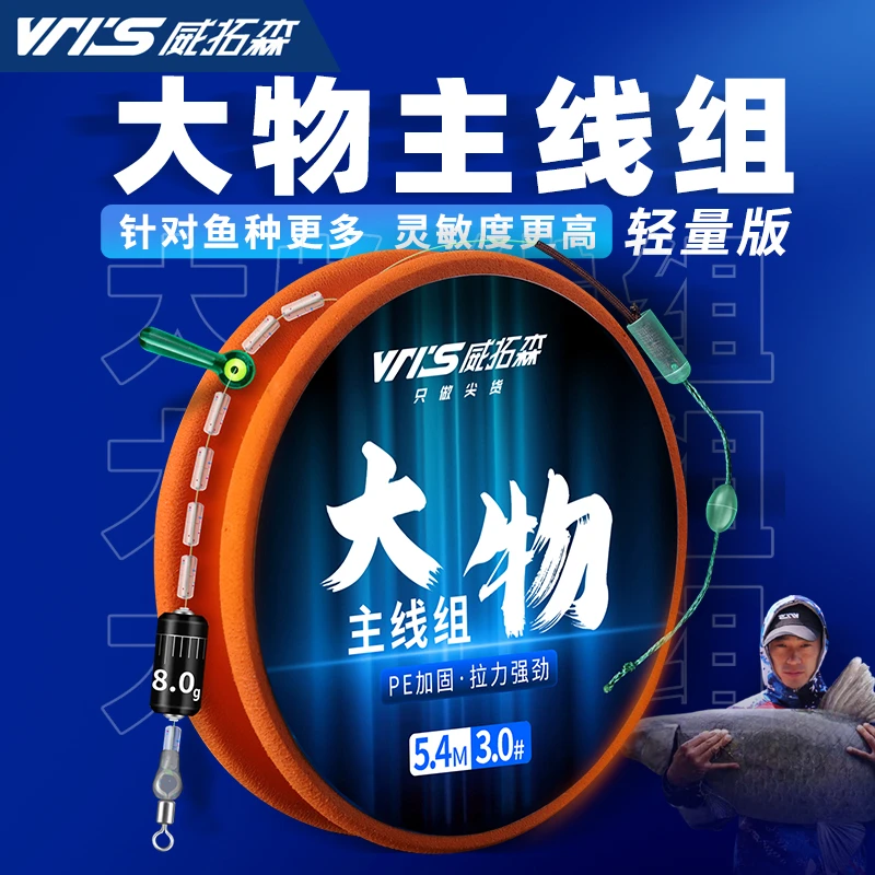 威拓森 pe加固大物线组正品 鲢鳙青草鲤鱼钓组专用巨物成品主线组