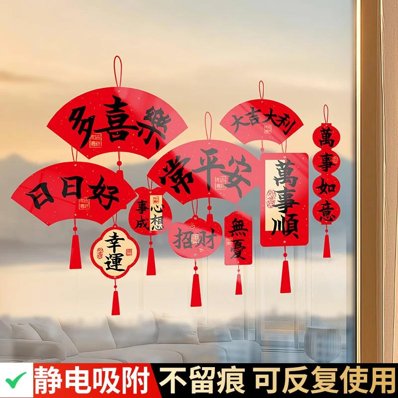 新年元旦窗花对联氛围感布置静电贴纸2025年蛇年创意文字祝福装饰