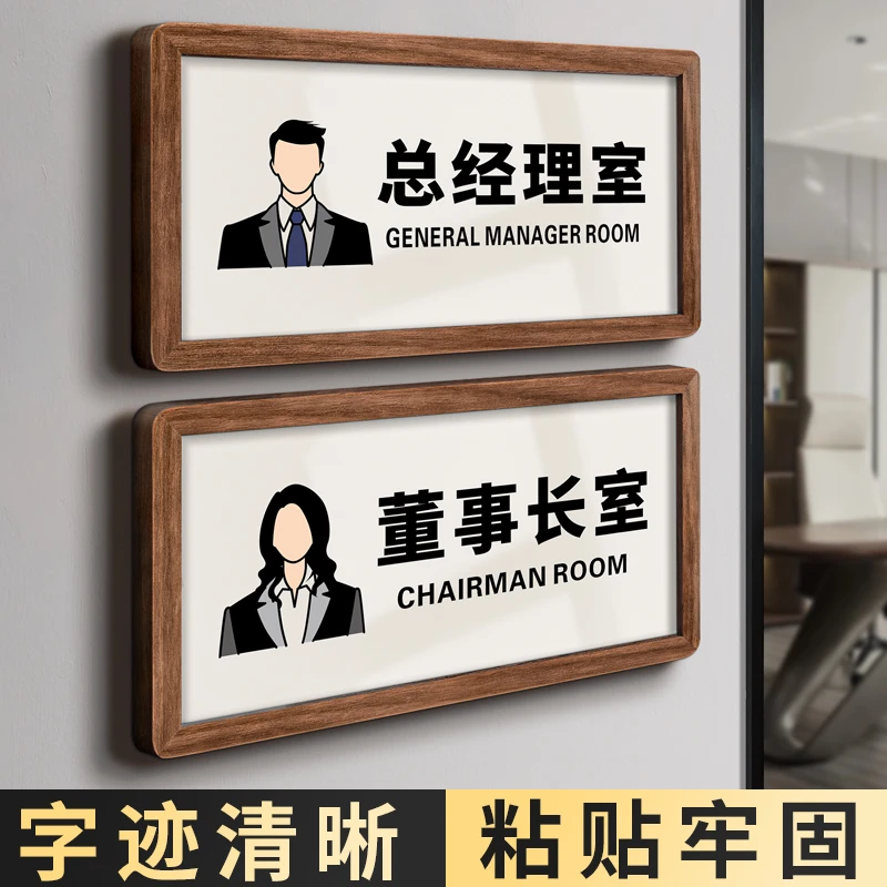 高级感总经理办公室科室门牌挂牌定制公司部门会议财务部标识门牌