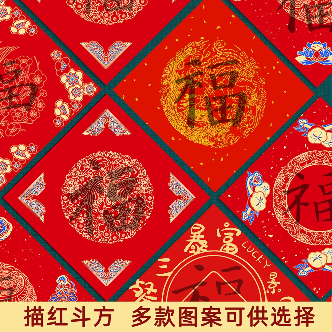 【描红斗方】手写福字蜡染万年红宣纸欧楷行楷颜体隶书楷书临摹对联