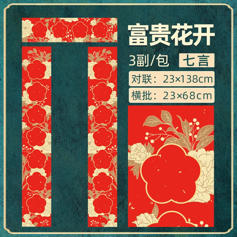 【顾客专属链接】23*138空白对联万年红宣纸