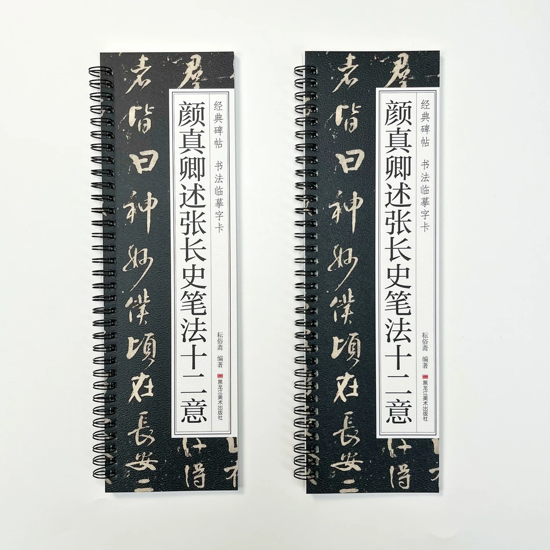 颜真卿述张长史笔法十二意经典碑帖近距离临摹卡毛笔字帖清晰全文