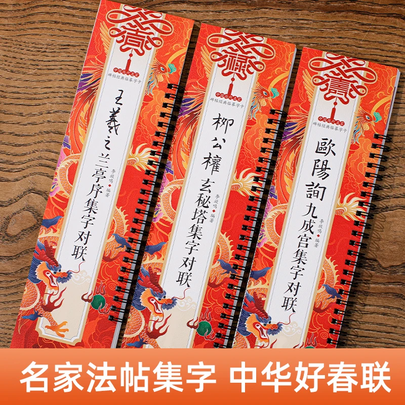 集字春联近距离临摹卡王羲之赵孟頫名家字体手写对联专用37副对联