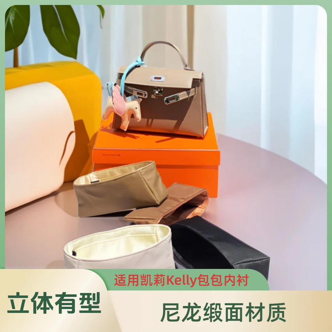 Yolo-care[内胆包]定制凯莉Kelly内衬尼龙缎面收纳包包内胆立体