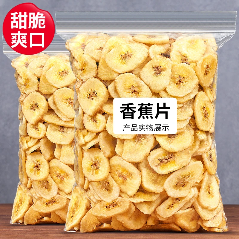 香蕉片水果干脆片芭蕉干酥香烘烤特产儿童休闲小零食水果孕妇酥脆