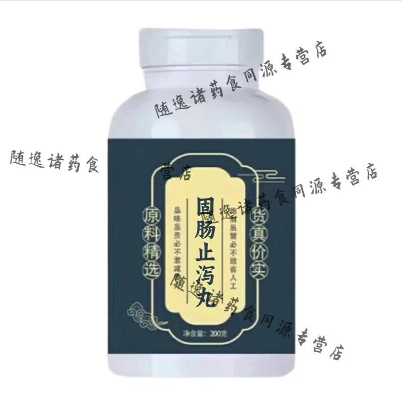 七夕【官方正品】倪师好物精选推荐原方炮制固肠止泻丸古法根茎类农
