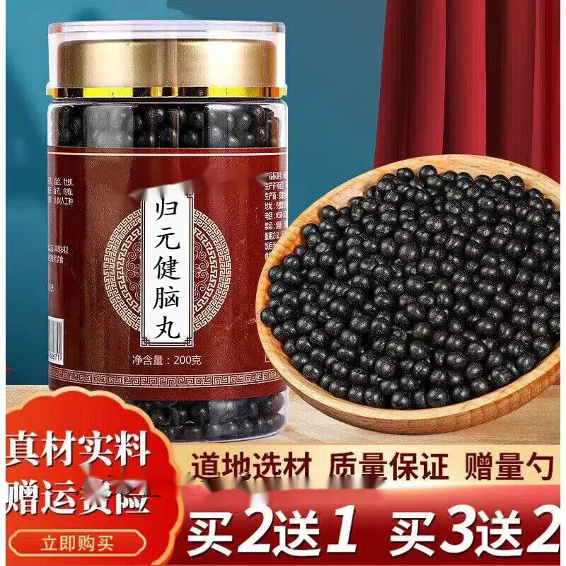 倪师好物正品推荐深山原料正品精选归元健脑片丸古法根茎类农产品