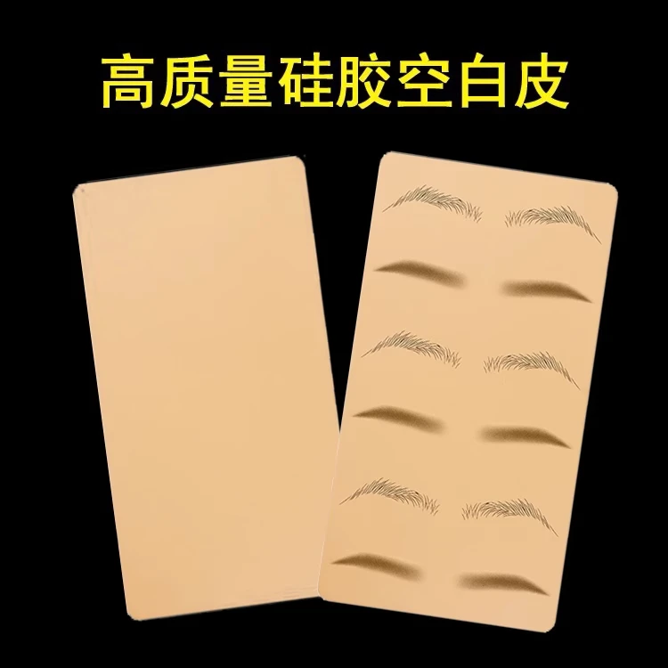 纹绣仿真皮新手纹眉毛初学者硅胶空白练习半永久雾眉仿皮假皮工具