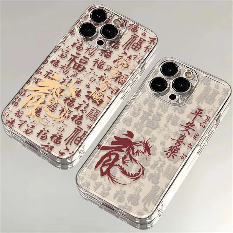 【专享0.01】 满屏龙福字苹果小米华为iPhone15/14promax手机壳13