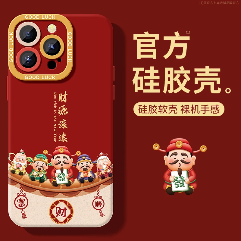 【专享0.01】财神爷iphone15苹果手机壳14promax硅胶13/12本命年