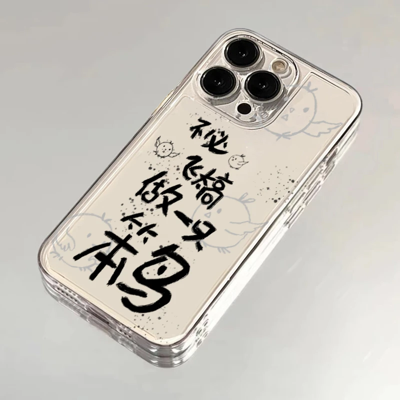 【专享0.01】做一只笨鸟苹果15/14promax/小米oppovivo华为手机壳