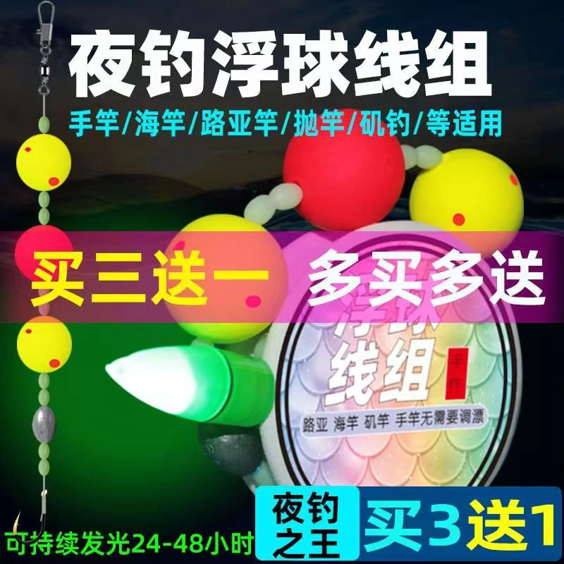 夜钓LED灯路亚浮钓草鱼线组青鱼专用滑漂浮球漂七星漂成品套装线
