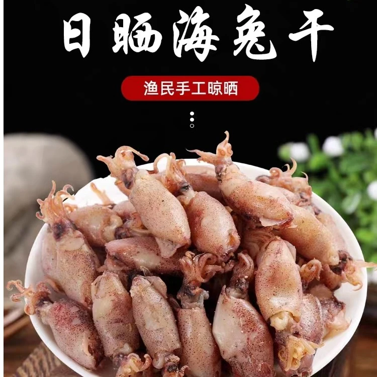 好物推荐大海兔干货海鲜海兔子非特级无沙墨鱼乌贼干小鱿鱼仔300g