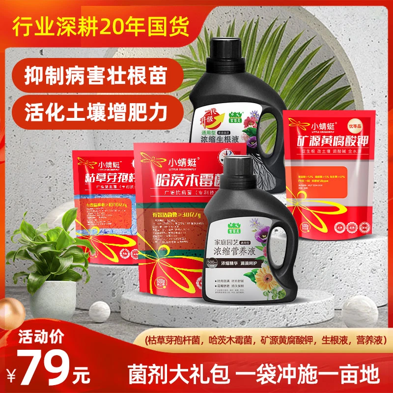 【79国货菌剂大礼包】生根壮苗抑制病害枯草芽孢菌杆菌1000亿微生物