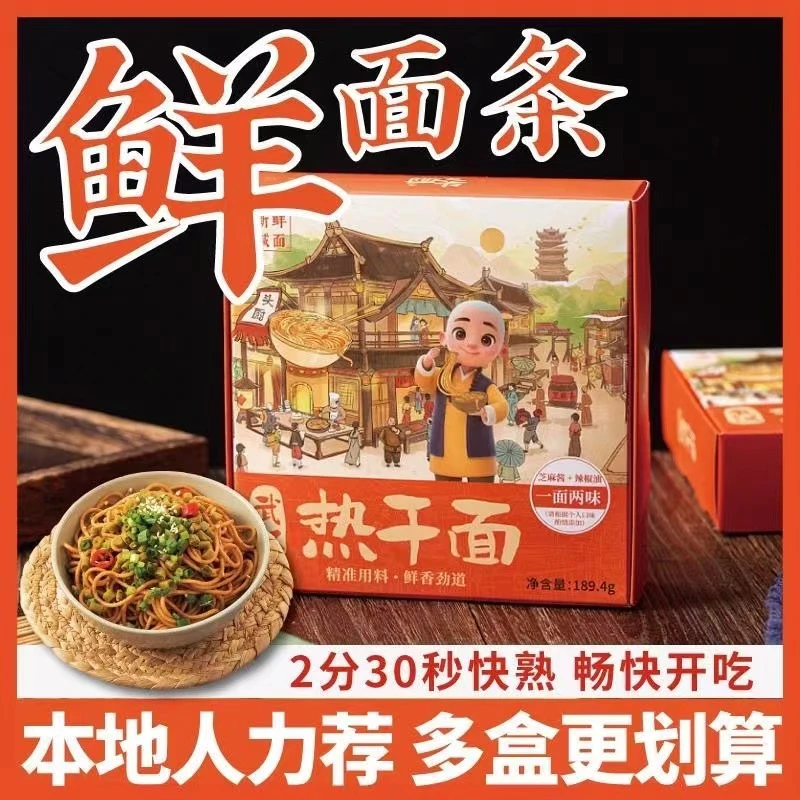 头厨正宗武汉热干面湖北特产网红干拌面鲜香速食干拌地道风味劲道