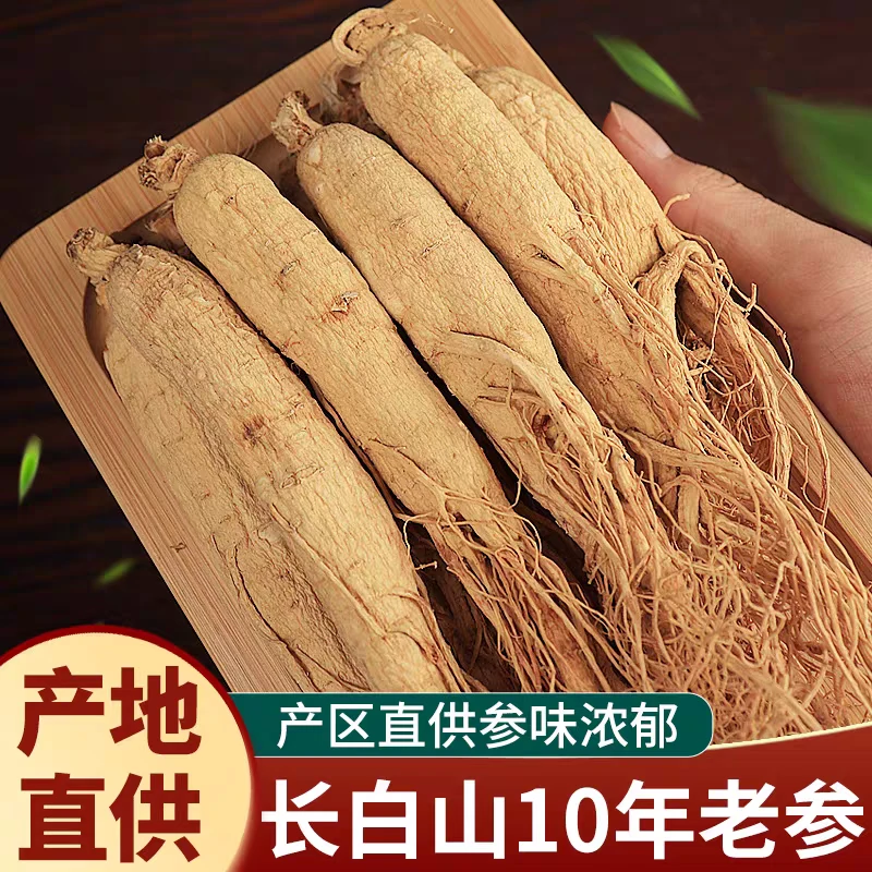 【人参】精选正宗道地长白山人参切片林下参搭配枸杞泡水喝滋补养生