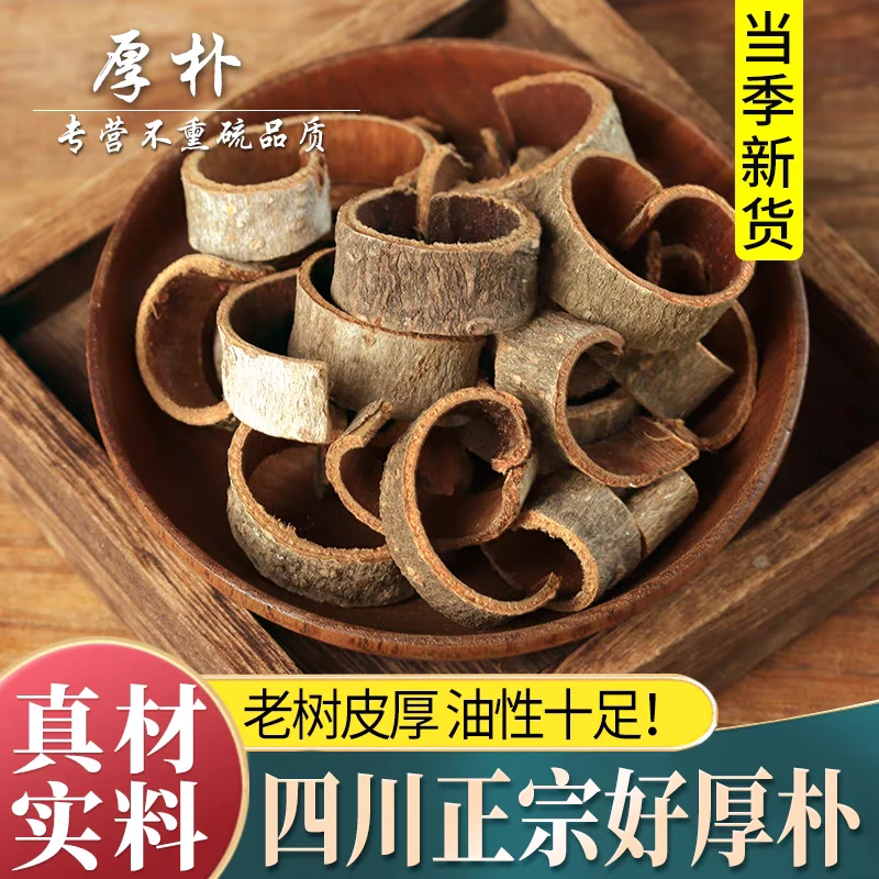 【厚朴】精选正宗道地无硫新货四川厚朴搭配枸杞泡水泡茶喝滋补养生