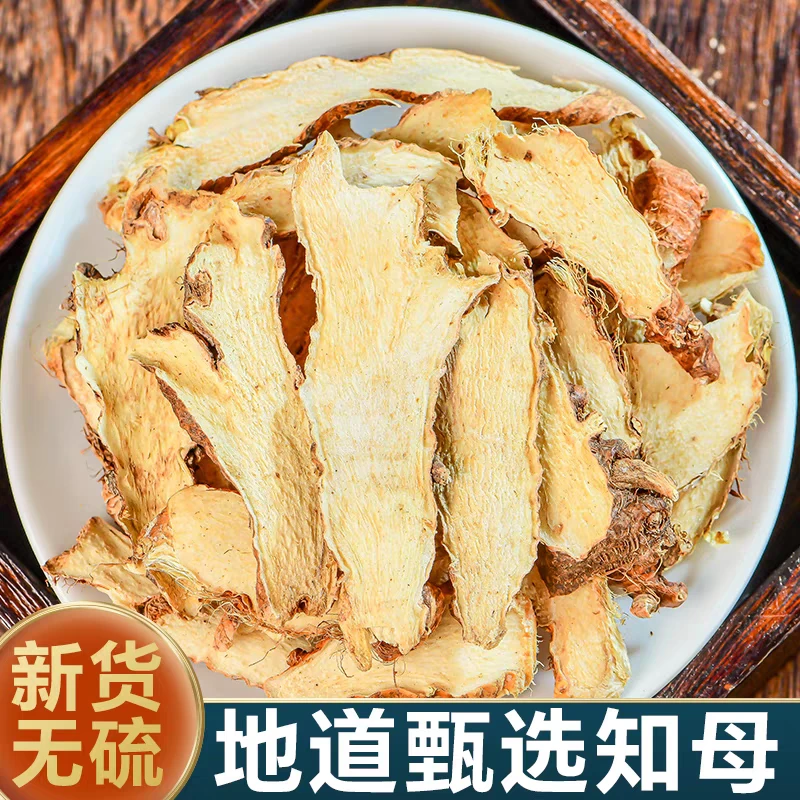 【知母】精选正宗道地无硫新货大片知母搭配枸杞泡水泡茶喝滋补养生