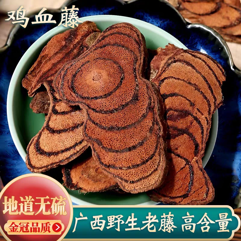 【鸡血藤】精选正宗道地无硫新货鸡血藤搭配枸杞泡水泡茶喝滋补养生